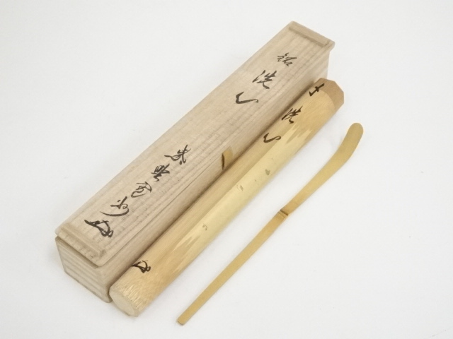 道具 ] - 道具 竹茶杓（銘：洗心）（大徳寺長谷川寛州箱書）ネット